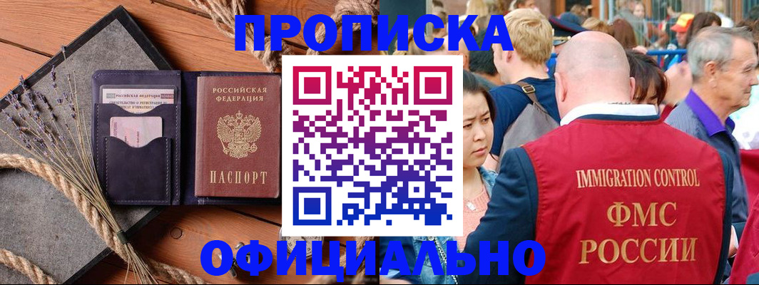 прописка регистрация в Осе