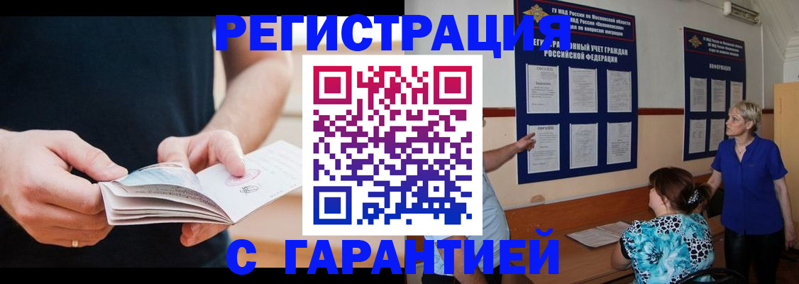 прописка 2025 в Осе