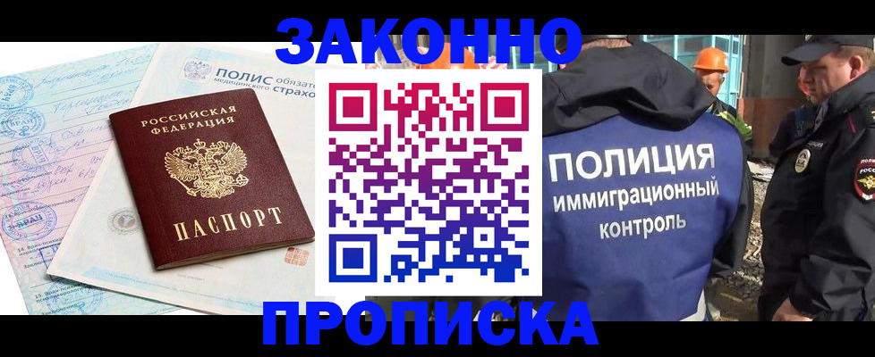 прописка для школы в Осе